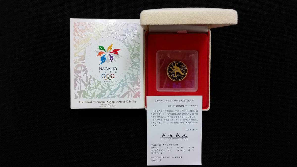 ◆　長野五輪冬季競技大会　1万円金貨　第3次　◆