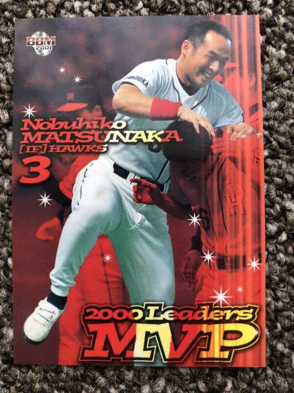 2001 BBM ベースボールカード　松永信彦（福岡）　最優秀選手　MVP