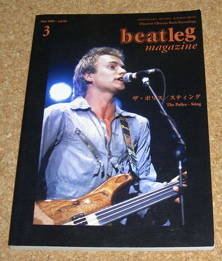 ビートレッグ beatleg magazine Vol.56 2005-3★ザ・ポリス/スティング 来日記念特集