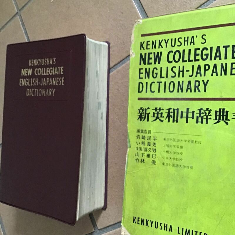 50年前♪新英和辞典♪研究社♪レターパック♪インテリアに♪