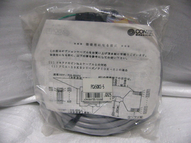 ★新品★ CONTEC PCA50KS-5 50ピンシールドケーブル(5m) 
