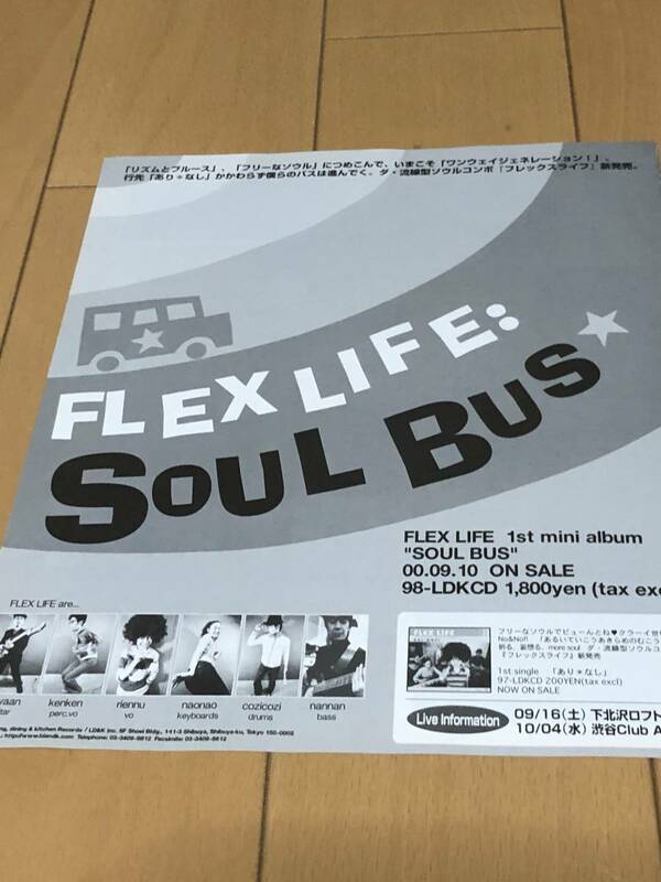 FLEX LIFE　切抜き　1999年　当時物　SLUM VILLAGE RADIOHEAD MELANIE B JOY ENRIQUEZ スケボーキング　POLYSICS