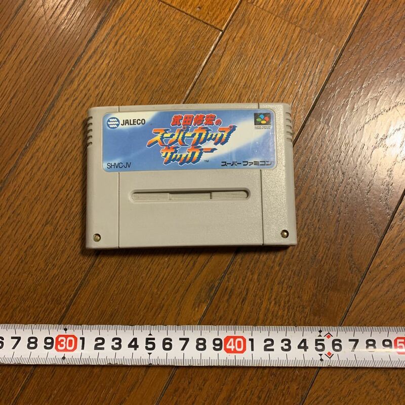 ★中古 スレ傷あり スーパーファミコン 武田修宏のスーパーカップサッカー サッカーゲーム スーファミ サッカー 少し色汗アリ★