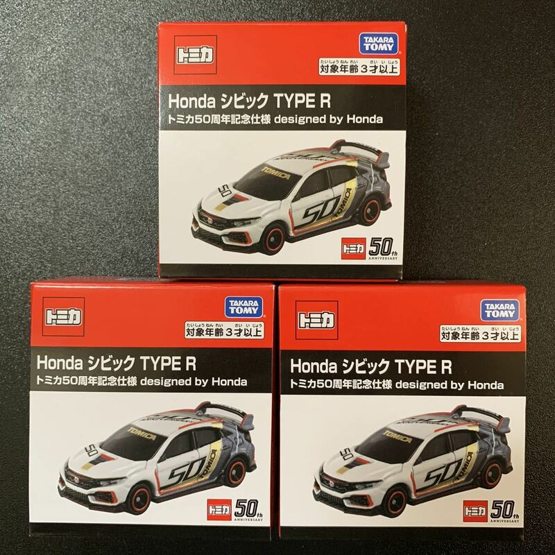 【新品】 3台セット トミカ Honda シビック TYPE R トミカ50周年記念仕様