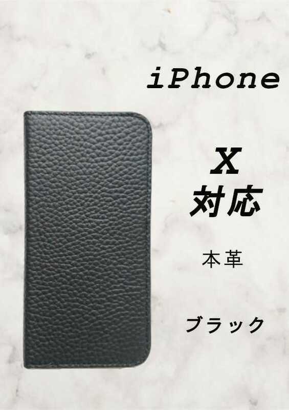 【新品】本革手帳型スマホケース(iPhone X対応)ブラック