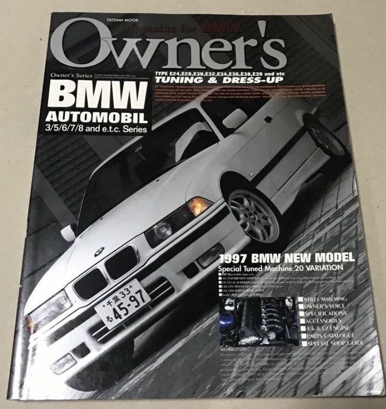 オーナーズシリーズ BMW vol.2 1997年モデル 3 5 6 7 8 シリーズ カスタム エアロ パーツ カタログ チューニング 旧車 全車種完全紹介 旧型