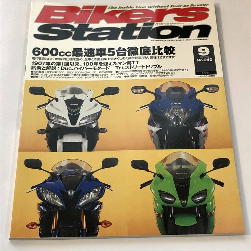 即決　バイカーズステーション240　CBR600RR/YZF-R6/GSX-R600/ZX-6R