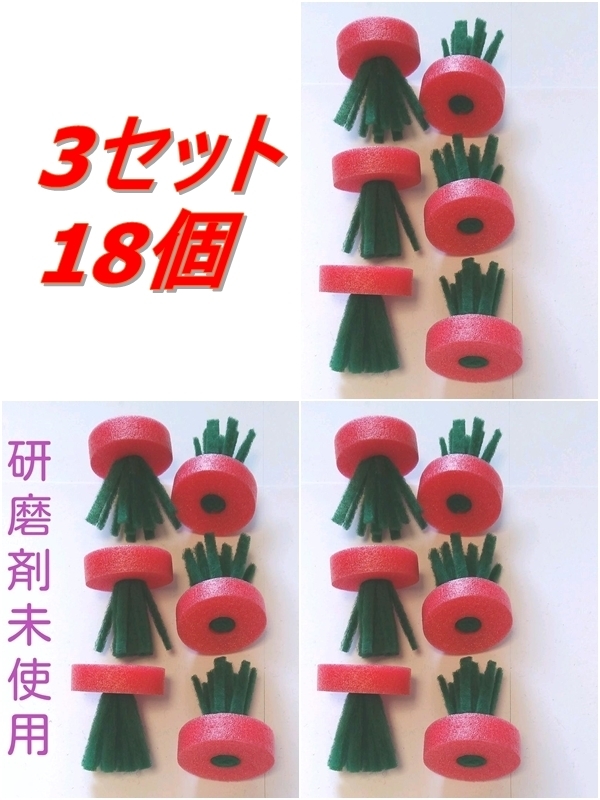メダカ　産卵床(赤)×３セット　※研磨剤不使用