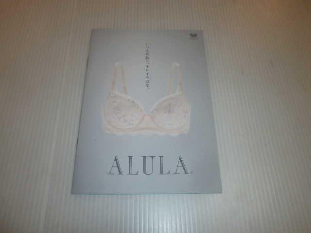 【カタログのみ】ワコール ALULA インナーウェア　カタログ　