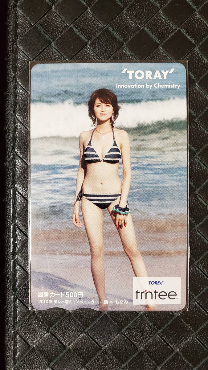 即決　2010年　抽プレ　図書カード　TORAY　水着キャンペーン　鈴木ちなみ　注)クオカードやテレカではありません