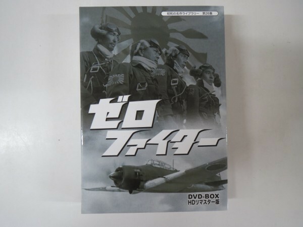 50896■ゼロファイター DVD-BOX HDリマスター版
