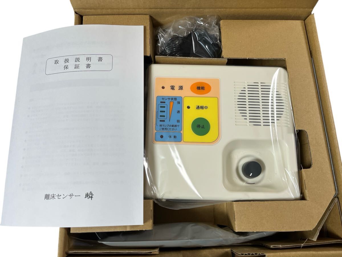 【新品】離床センサー 瞬 Ⅱ コントローラー 介護用品