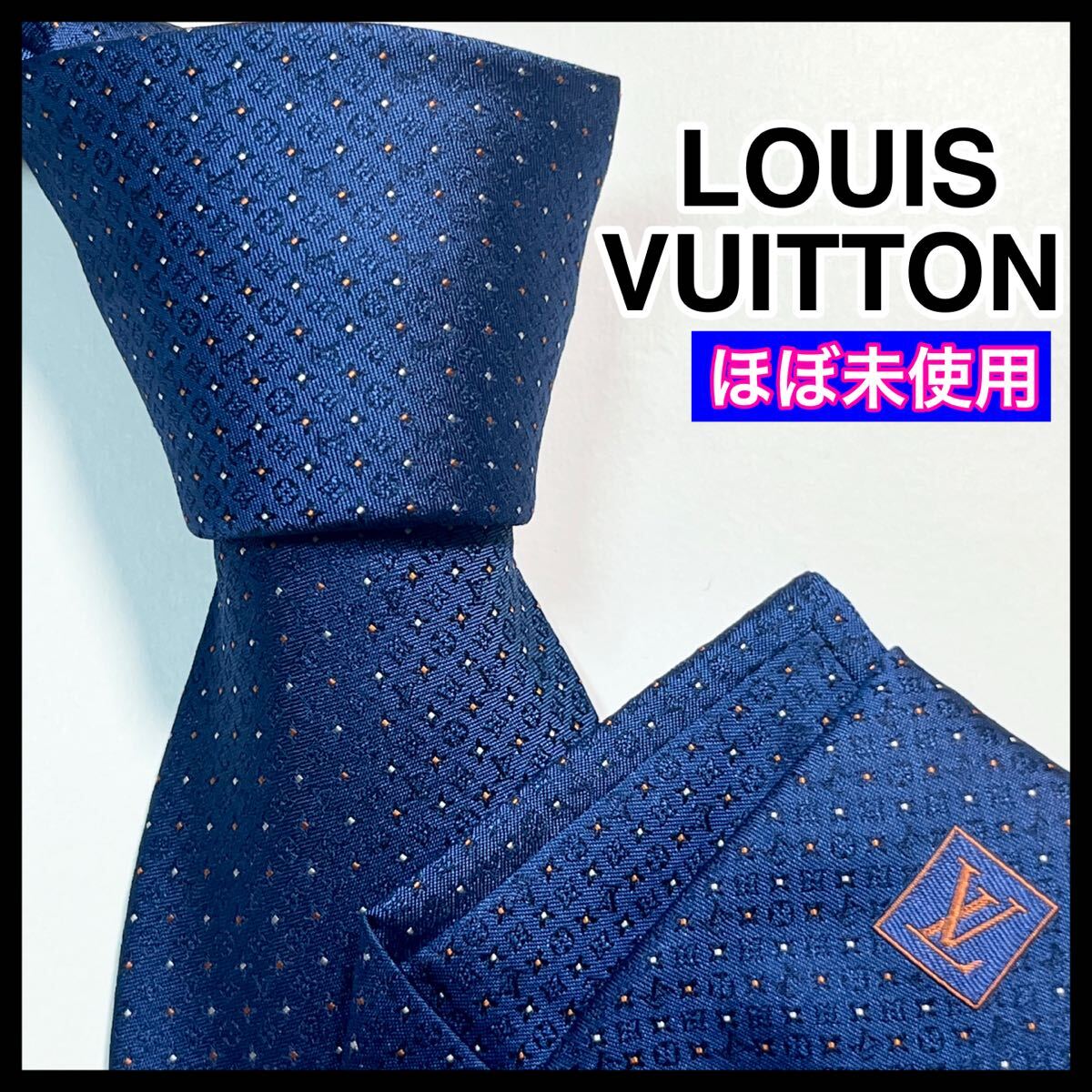 希少 極美品 LOUIS VUITTON　ルイヴィトン　ネクタイ　マイクロモノグラム　ドット　シルク　ビジネス