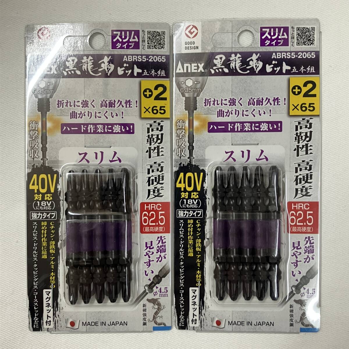 (志)【新品/送料無料】2点セット★ANEX/アネックス 黒龍靭ビット スリム (+)2×65 5本組　ABRS5-2065 40V対応　(I)