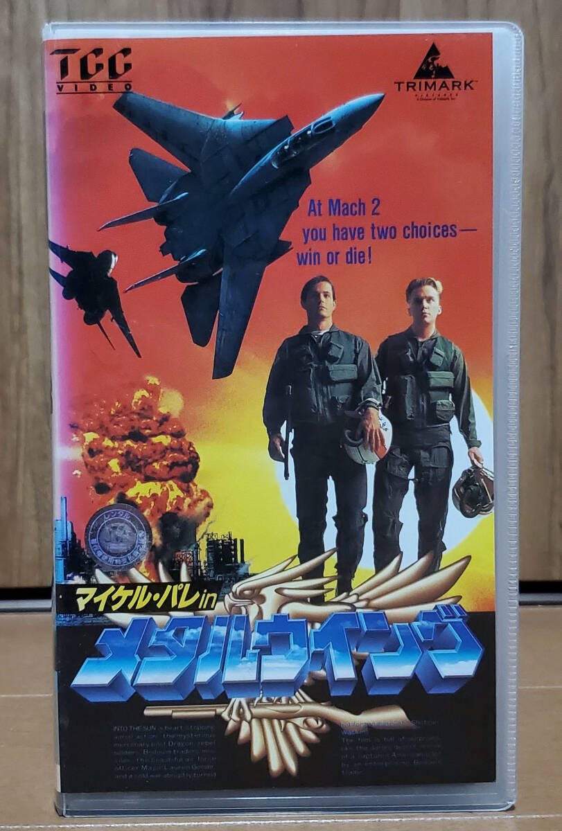 中古VHS★メタルウイング 字幕版 ◆ マイケル・パレ ／ 激レア・未DVD化