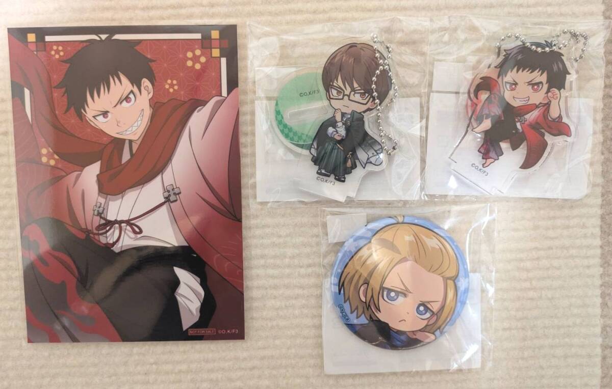 ★新品未使用! 炎炎ノ消防隊 参ノ章 まるくじ 和服Ver. 4点セット 森羅 日下部 武久 火縄 アーサー・ボイル ブロマイド アクリルスタンド他