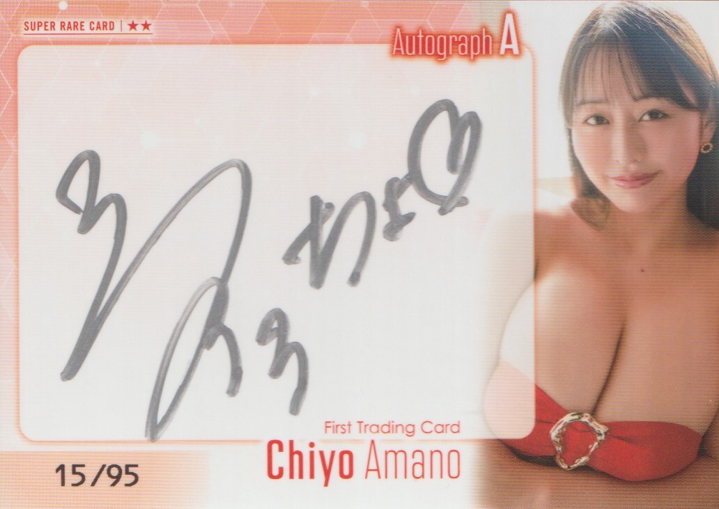 天野ちよ　ファースト トレーディングカード　　直筆サインカード　　Autograph　A　　シルバー