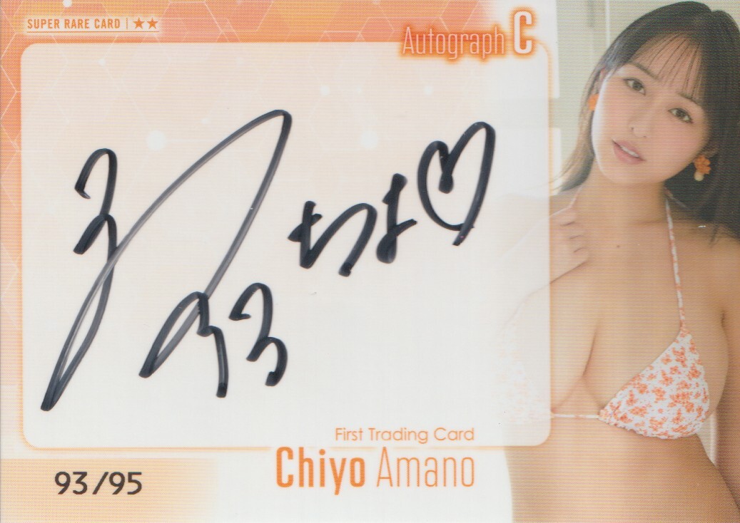 天野ちよ　ファースト トレーディングカード　　直筆サインカード　　Autograph　C