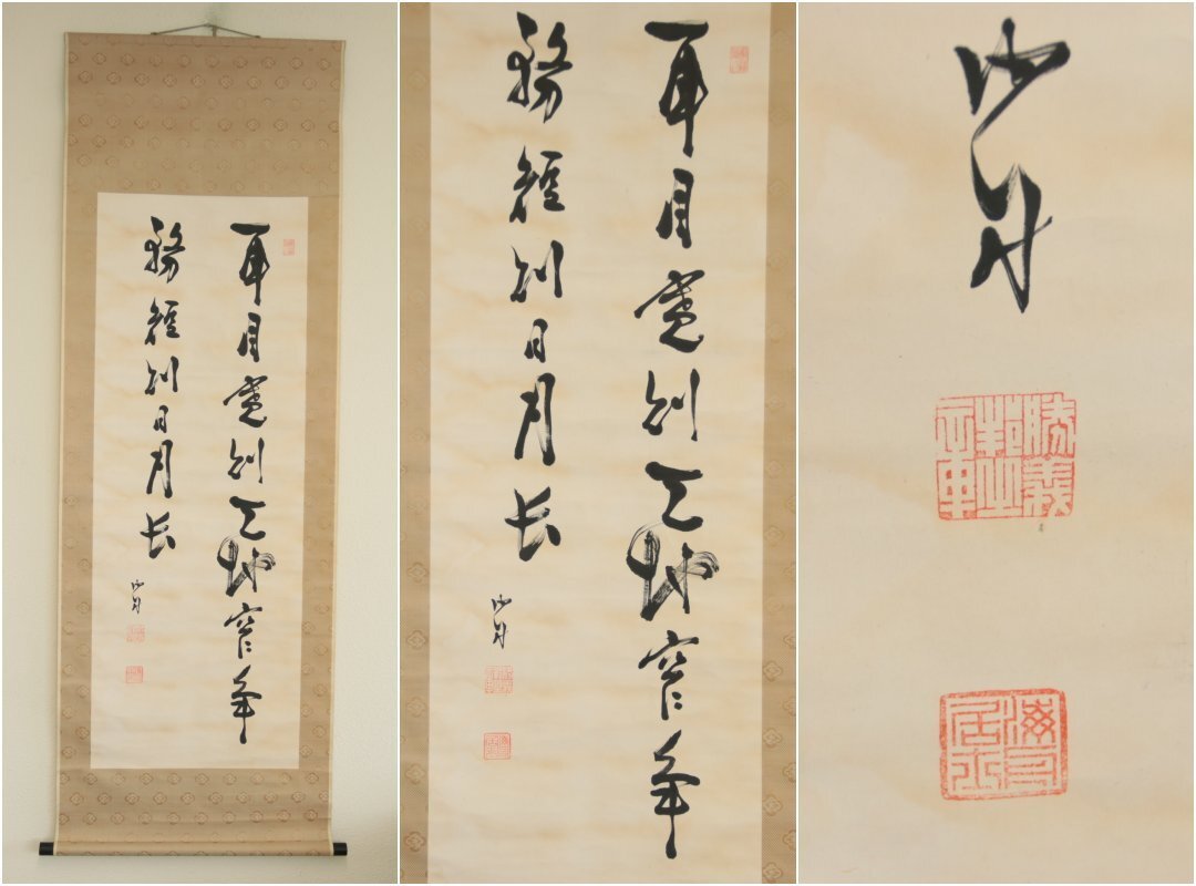【真作】幕末の三舟の一人『勝海舟』「行草二行」紙本軸装　掛軸　書画　　　