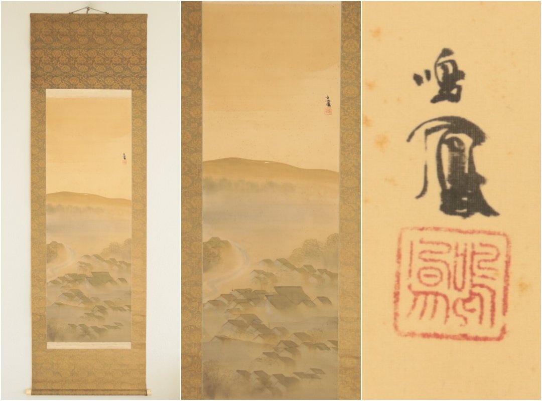 【真作】竹内栖鳳の子『竹内鳴鳳』「人家の図」絹本軸装　掛軸　書画　日本画　日本美術品　