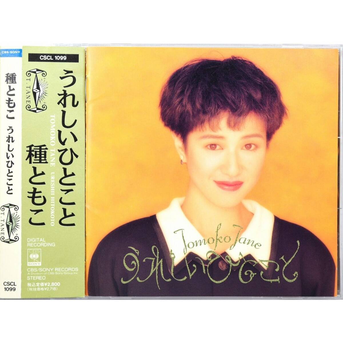 種ともこ / うれしいひとこと ◆ Tomoko Tane / Ureshii Hitokoto ◆ 国内盤帯付 ◆