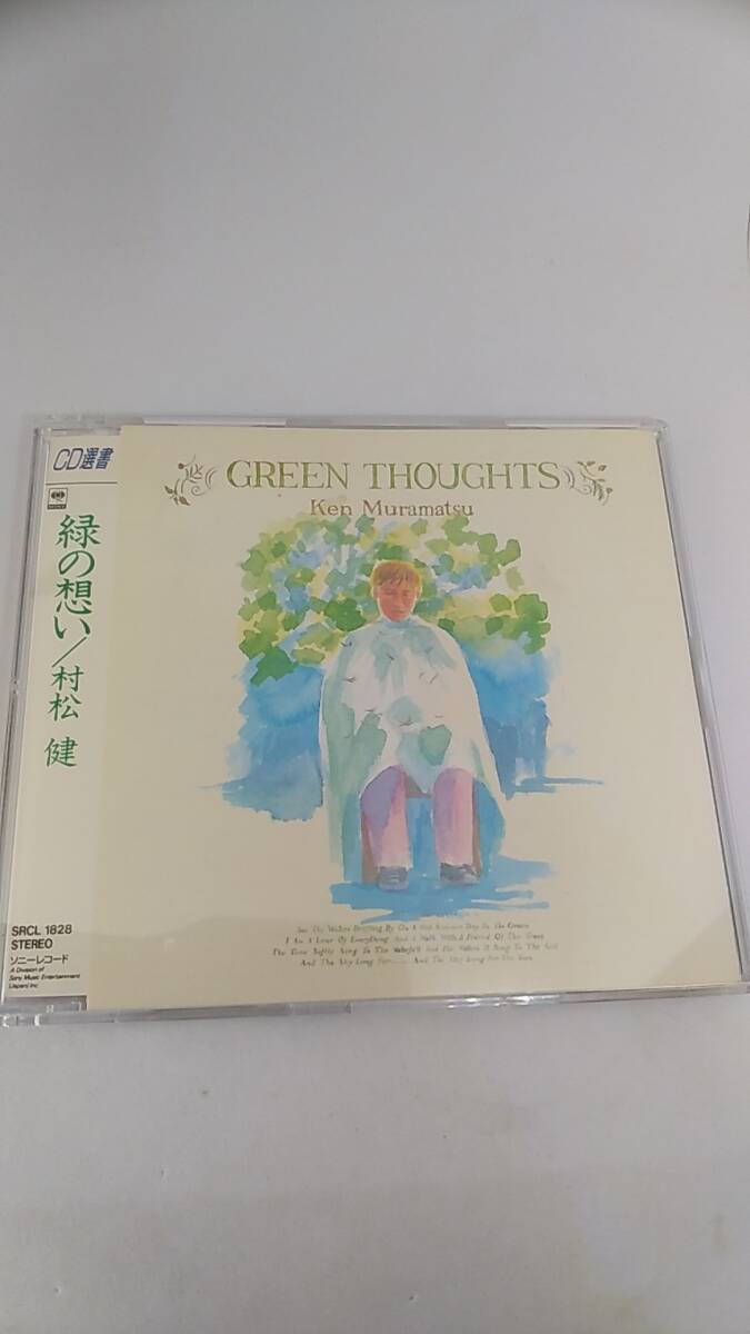 CD 緑の想い　村松健　中古品　CD選書