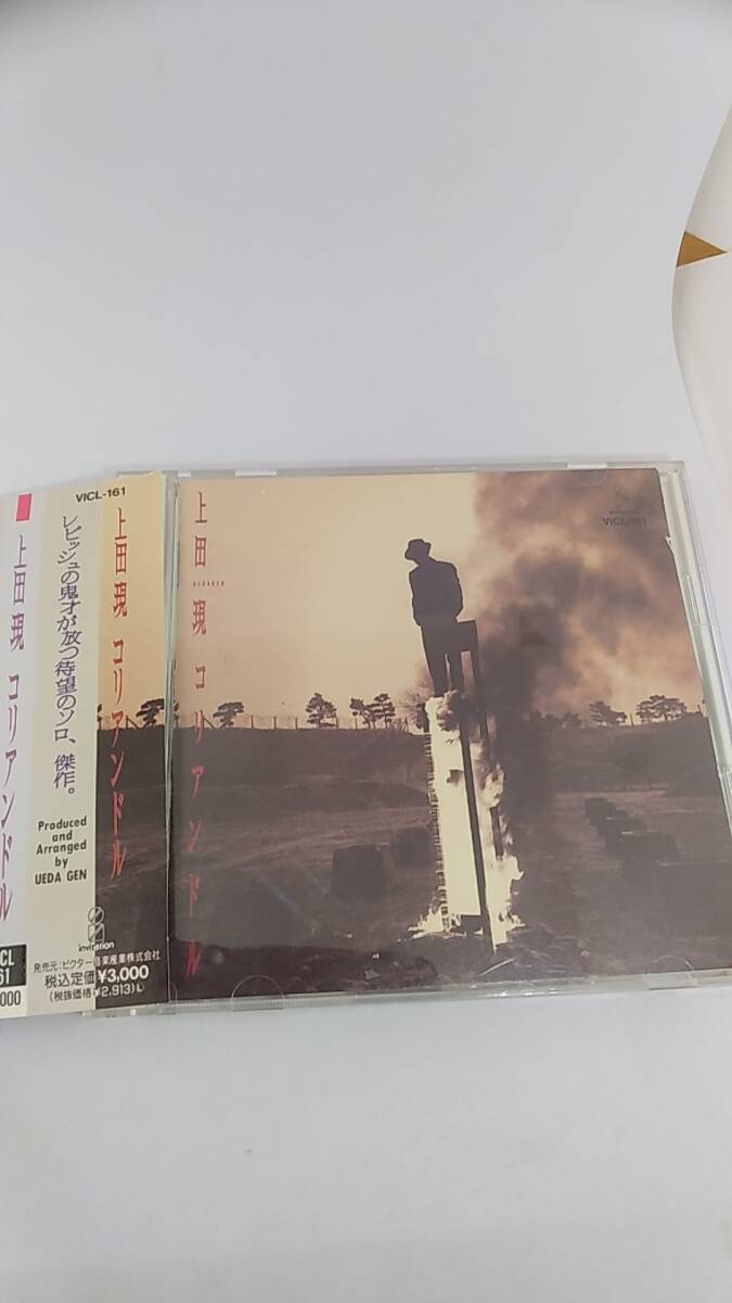 CD 上田現　コリアンドル　中古品　1991年