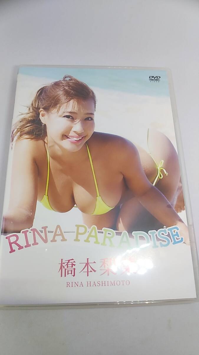 DVD 橋本梨菜 RIMA PARADISE 中古品　