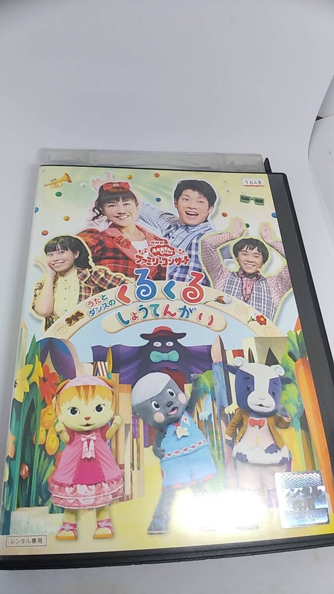 DVD おかあさんといっしょ　ファミリーコンサート　うたとダンスのくるくるしょうてんがい　レンタル落ち