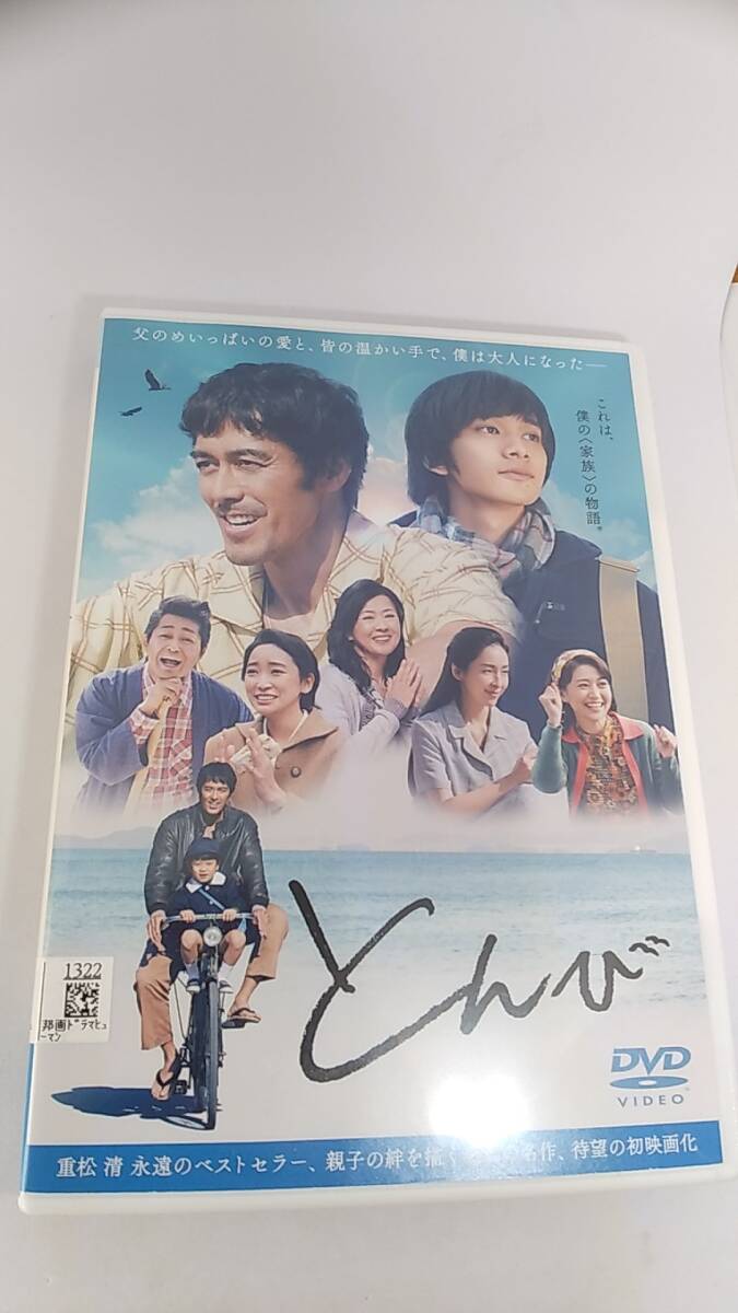 DVD とんび レンタル落ち　映画　