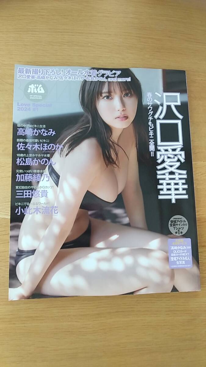 ボム　OP SPECIAL 2024年　中古品　沢口愛華　高崎かなみ　佐々木ほのか　松島かのん　加藤綾乃　三田悠貴