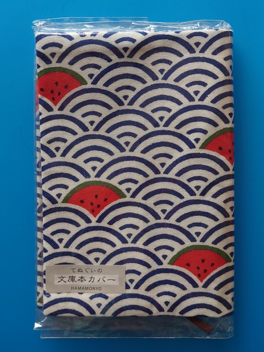 濱文様 てぬぐいの文庫本カバー(すいかいば)コンオフ 税込1050円 綿100% 日本製 ㈱ケイス ブックカバー(文庫本サイズ)青海波スイカの駄洒落