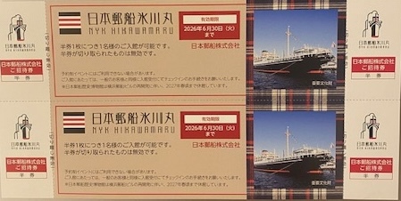 ★日本郵船 株主優待★日本郵船 氷川丸 ご招待券 4枚★2026年6月30日