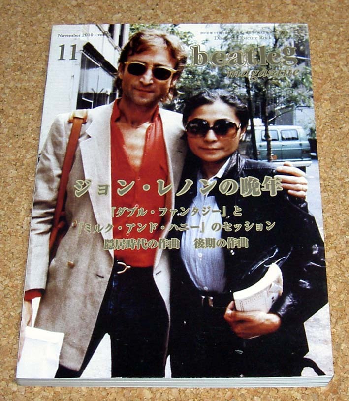 ビートレッグ beatleg magazine Vol.124 2010-11★ジョン・レノンの晩年『ダブル・ファンタジー』『ミルク・アンド・ハニー』