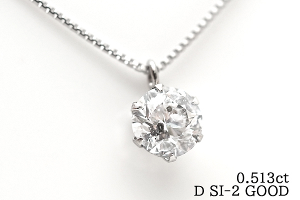 鑑定書付◎Dカラー！プラチナ ダイヤモンド0.513ctネックレス 一粒ダイヤネックレス D/SI-2/GOOD スライドベネチェーン ダイヤペンダント