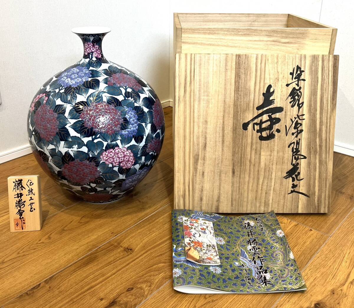 ■【貴重】 有田焼 藤井勝雲 作 染錦 紫陽花文 紫陽花花図 壷 壺 特大：約41㎝ 飾り壷 飾り壺 共箱 立札 冊子 付 伝統陶芸 旧家蔵出し品
