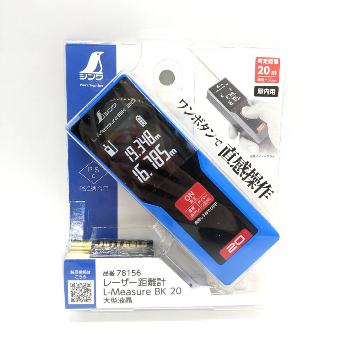 ■【未使用】シンワ L-MeasureBK 20 78156 レーザー距離計 大型液晶 屋内用 測定距離20m