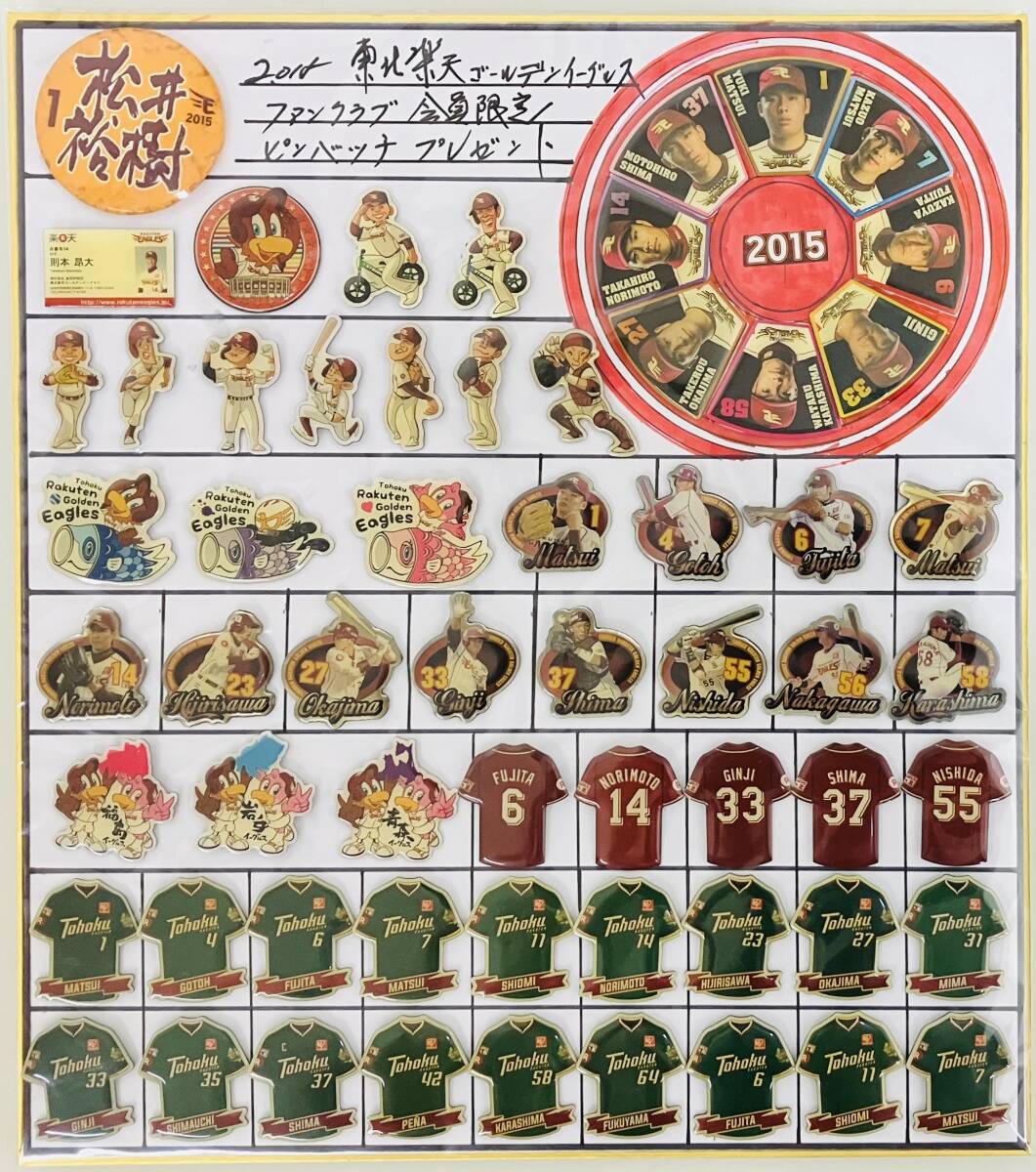 ★　ピンバッジ　野球　★　2015年　東北楽天ゴールデンイーグルス　★　ファンクラブ会員限定ピンバッジ　★