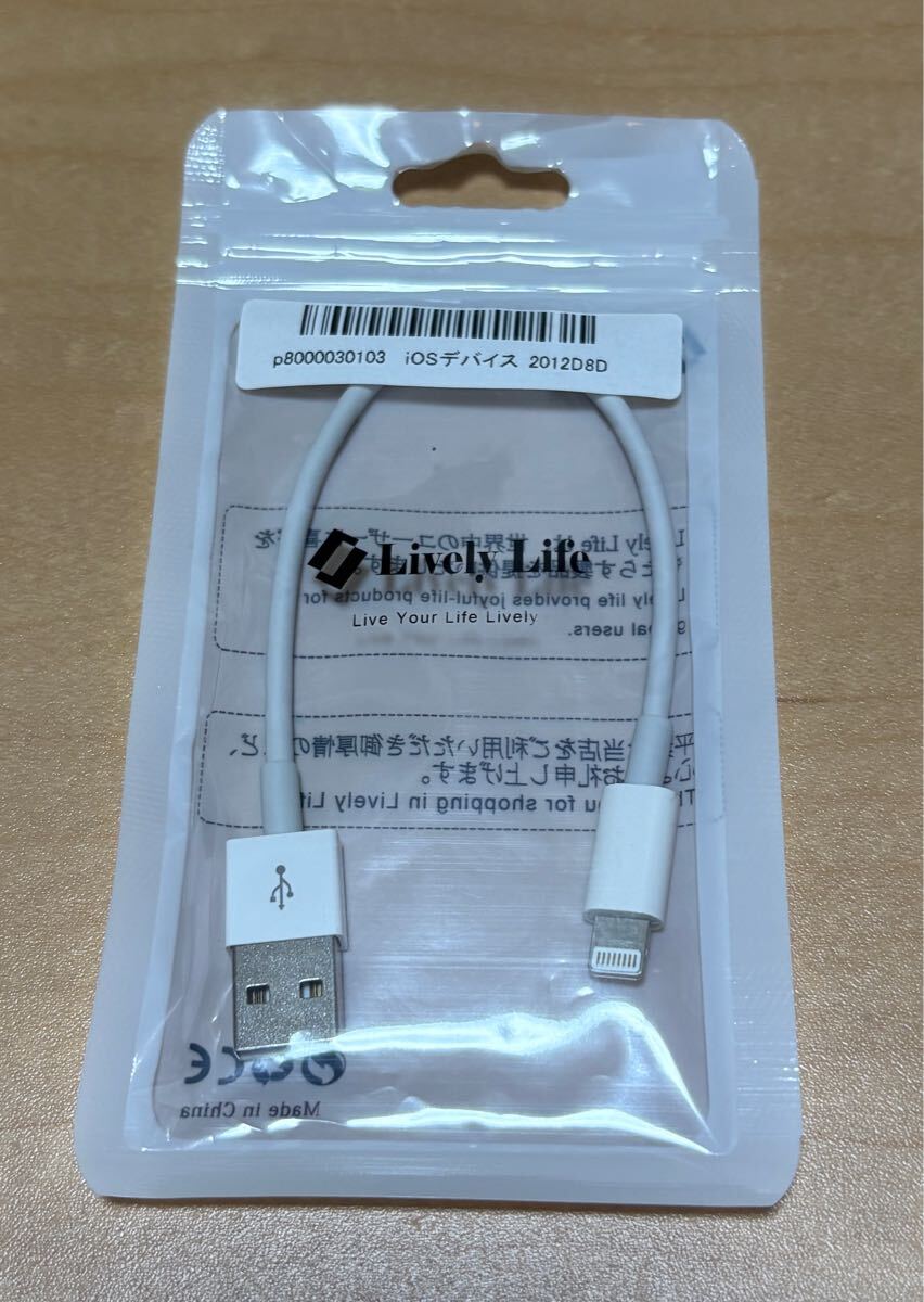 iPhone用 ライトニングケーブル 22センチ