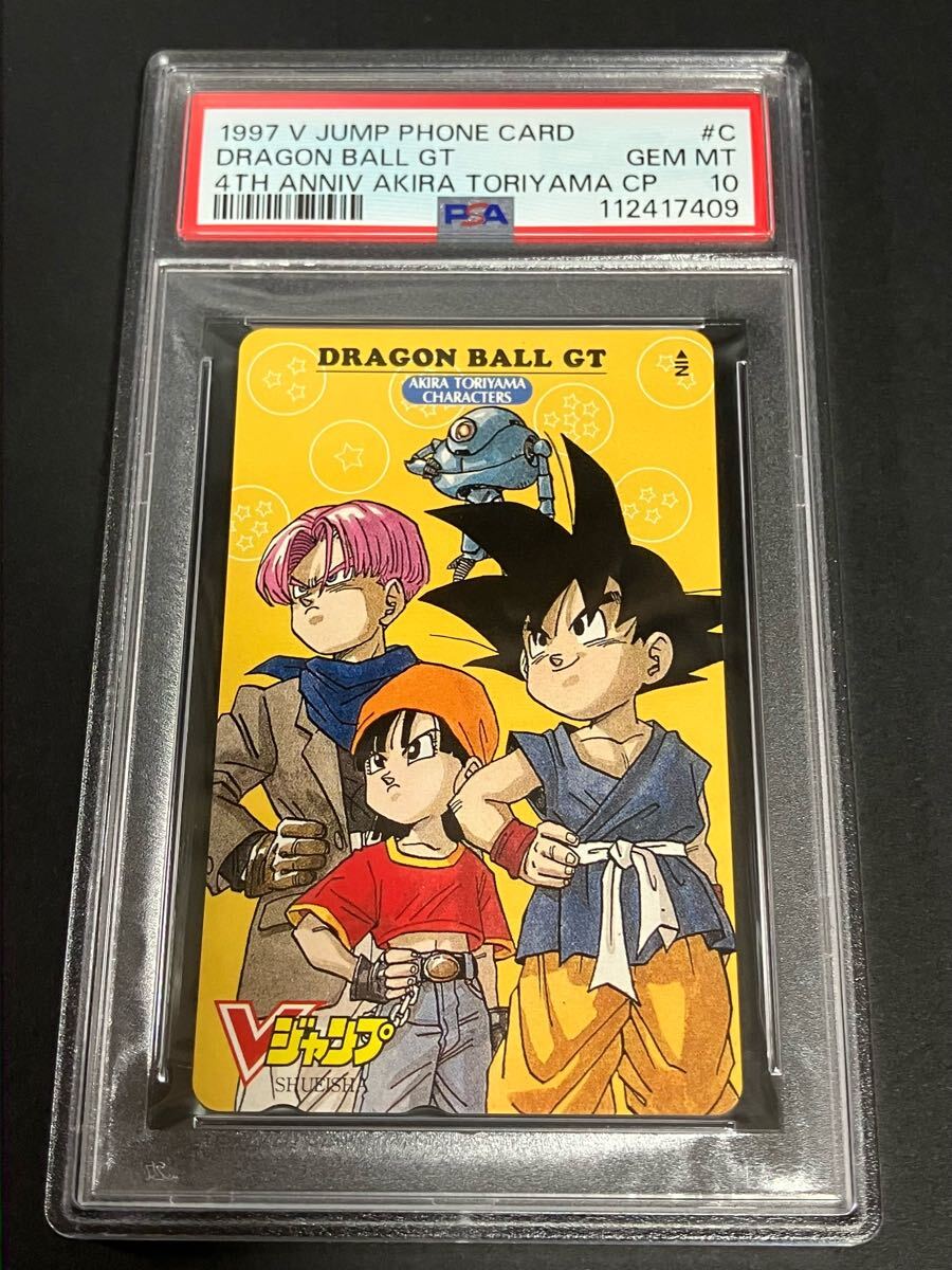 ★PSA10 ドラゴンボールGT テレホンカード Vジャンプ 鳥山明 未使用品 1997年製 テレカ 鑑定品