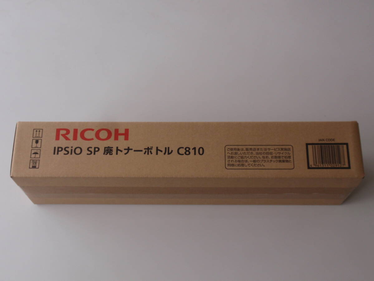 RICOH IPSiO SP 廃トナーボトル C810 純正