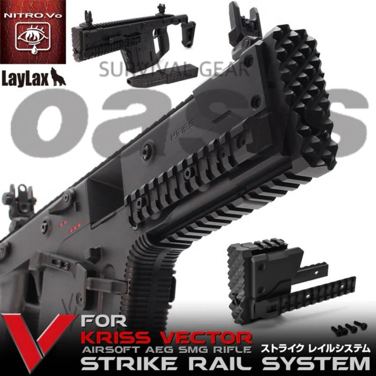 ライラクス クリスベクター ベクター ストライク レイルシステム KRYTAC KRISS VECTOR クライタック ニトロヴォイス LAYLAX