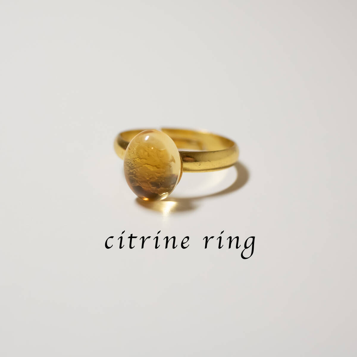天然石◆シンプル 格安◆シトリン リング【フリーサイズ】ゴールド 指輪