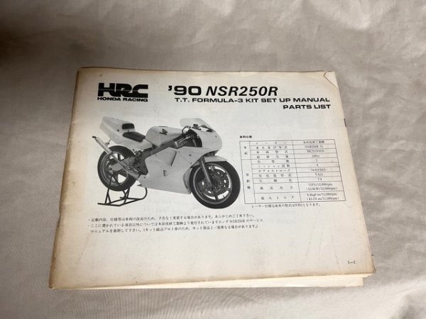 USED HRC '90 NSR250R T.T.F-3レーシングキット セットアップマニュアル/パーツリスト