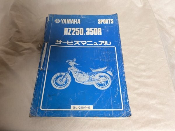 USED ヤマハ RZ250/350R/RR (29L/29K) サービスマニュアル