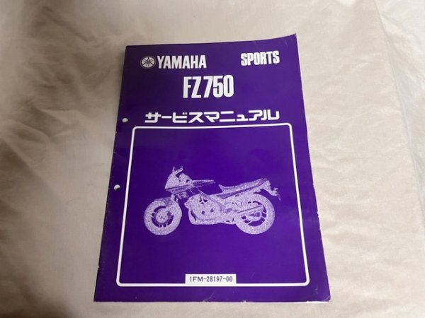 USED ヤマハ FZ750 (1FM) サービスマニュアル