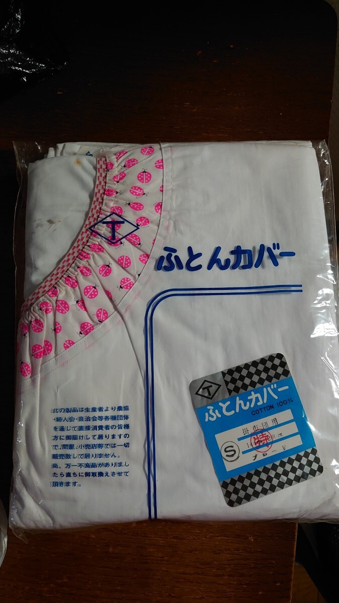 昭和レトロ　てんとう虫　プリント　掛けふとんカバー　144×200㌢未使用