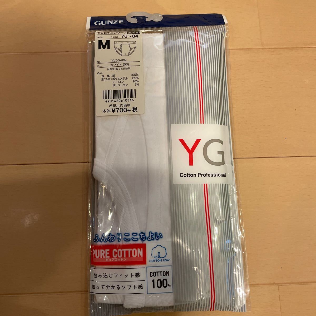 送料無料　新品　 GUNZE グンゼ YG セミビキニブリーフ 前あき　サイズM ① ホワイト白　送料込み