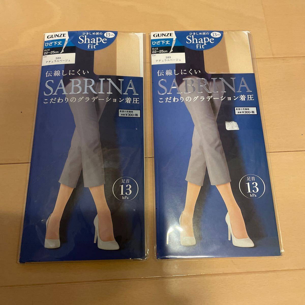 送料無料　新品　SABRINA サブリナ　GUNZE グンゼ 伝線しにくい膝下丈ストッキング 2足　22-25cm Shape fit ナチュラルベージュ　送料込み