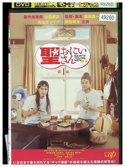 DVD 劇場版 聖☆おにいさん 第1紀 レンタル落ち ZU01531